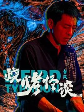 治愈者 电视剧